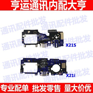 适用VIVO X21i尾插小板X21S 送话器 话筒 麦克风 充电USB小板插口