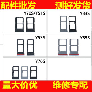 卡托适用于VIVO Y70S Y51S Y33S Y55S Y76S Y53S卡座卡槽