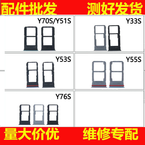 卡托适用于VIVO Y70S Y51S Y33S Y55S Y76S Y53S卡座卡槽