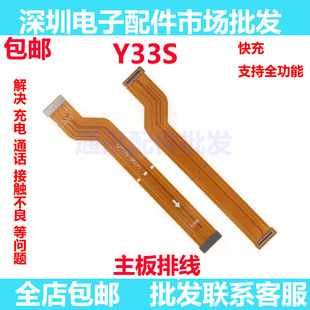 适用于VIVO Y33S尾插小板充电口麦克风送话器话筒小板排线主板