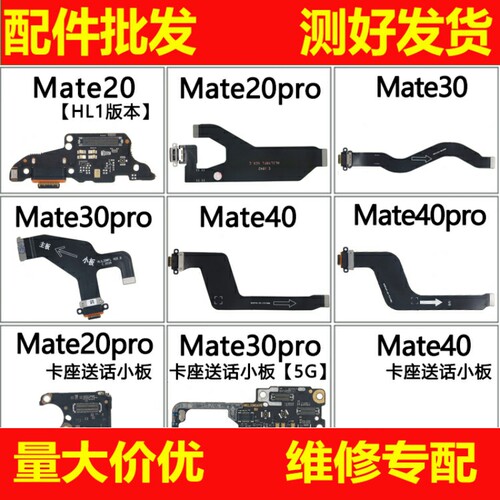 适用华为mate20 pro 20x mate30 pro rs 40 pro 尾插小板卡座排线