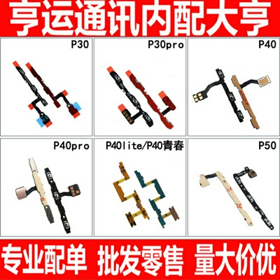开机音量排线适用于华为P30 P40 P40lite Pro P40青春 P50