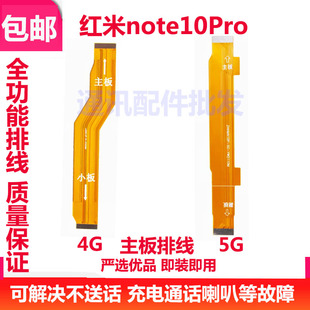 适用红米note10pro尾插充电话筒送话器话筒小板连接主板排线手机