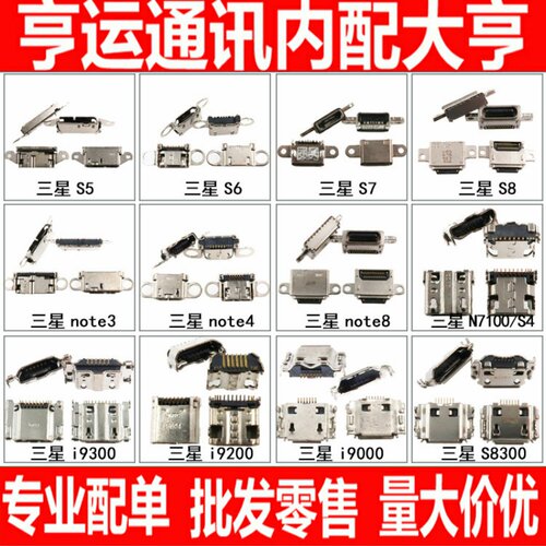 适用三星S5S6S7 S8 S9 NOTE4 NOTE8 NOTE9 A5 A7 A9 C5 C7尾插口