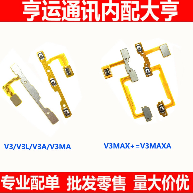 步步高适用音量排线开关开机键