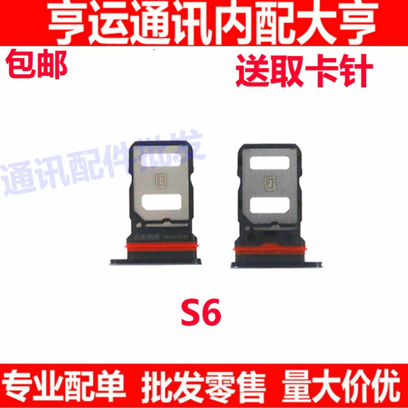 适用于vivo S6卡托 VIVOS6卡托卡槽 手机外壳插卡槽卡套