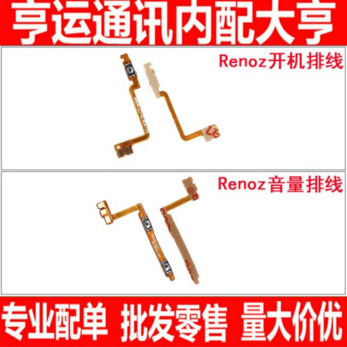 oppo开关内置按键排线