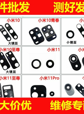 适用小米10 青春 10S 至尊11 Pro 小米11ultra青春镜片摄像头镜面