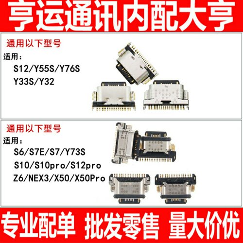 适用VIVO S12 Y55s Y76S Y33S Y32 S12pro尾插接口充电接口单尾插
