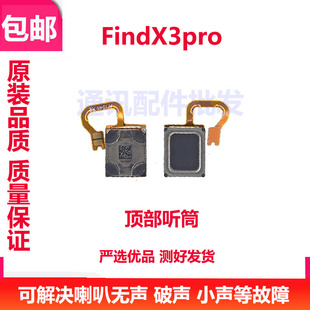 适用OPPO find X3PRO听筒排线 findx3PRO手机内置听筒 喇叭受话器