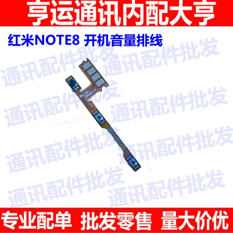 红米电源侧按键内置开机排线