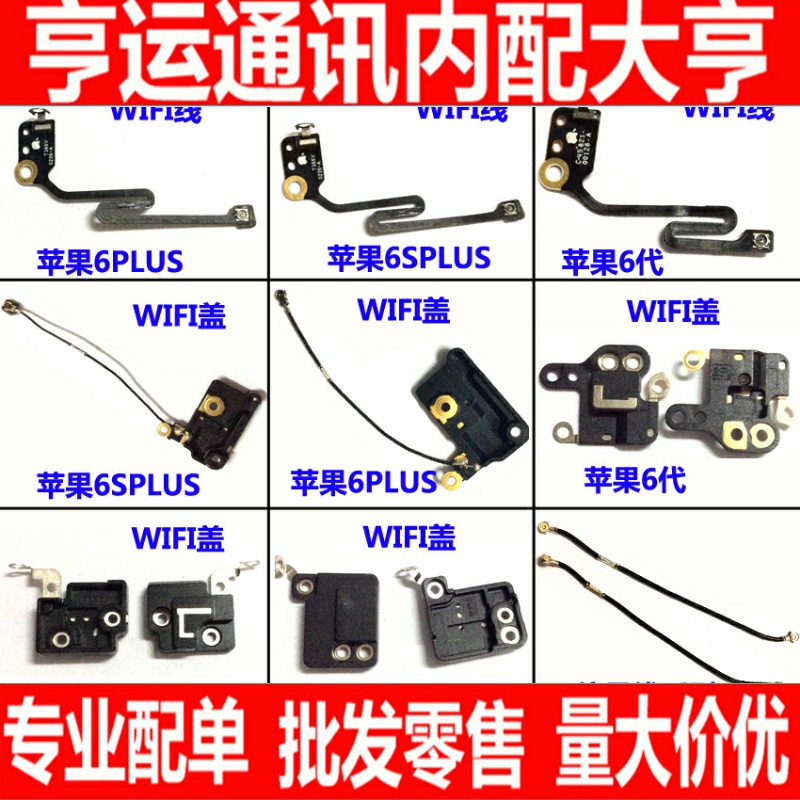 适用苹果6 wifi天线6代6S plus 6P 6SP 7代GPS信号排线 天线盖