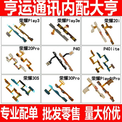 开机音量排线适用荣耀20 i 30 S Pro P40 lite Play4TPro Play3e