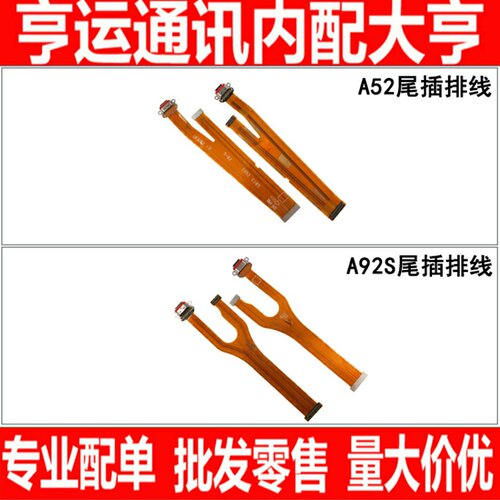 oppo尾插usb充电接口送话器
