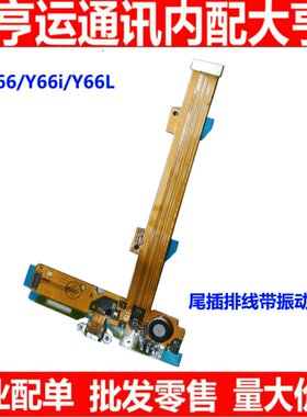 vivo充电麦克风尾插小板送话器