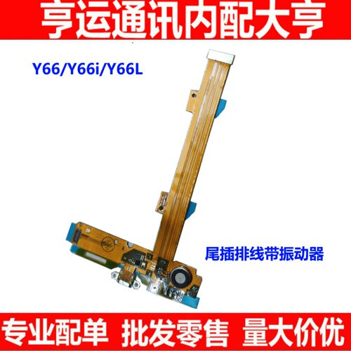 vivo充电麦克风尾插小板送话器