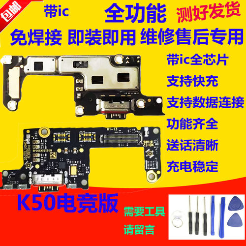 适用于K50电竞版尾插送话器话筒卡槽卡座小板充电USB主板尾插排线