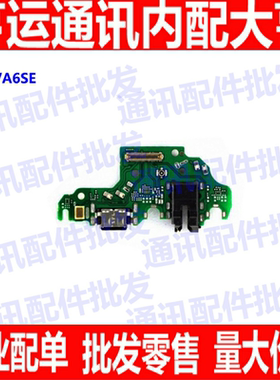 适用于 华为NOVA6SE 尾插小板nova6se送话器 话筒USB充电接口尾插