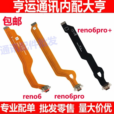 适用oppo Reno6 reno6pro+尾插充电排线 尾插 连接主板排线 原装