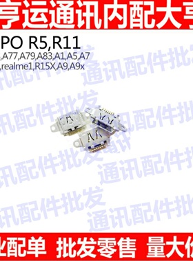 适用oppo R5 R7 R11尾插R11S R11p R11SPLUS R15X手机充电尾插口