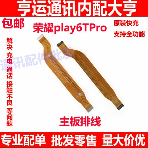 适用华为荣耀Play6Tpro尾插排线小板充电主板排线送话器TFY-AN40