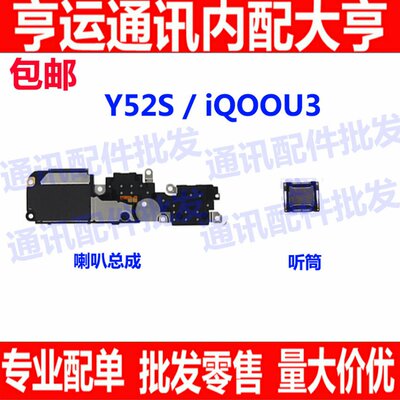 适用于vivoY52S IQOOU3 喇叭总成 y52s 扬声器 手机外放振铃 响铃