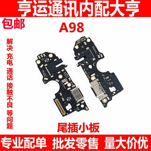 适用OPPO A98新款5g A98尾插小板充电口麦克风送话器耳机孔小板