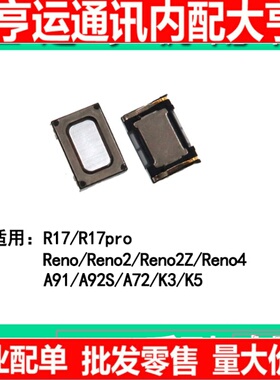 听筒适用OPPO RENO 2Z RENO4 A91 A92S A72 K3 K5 R17pro RENO2