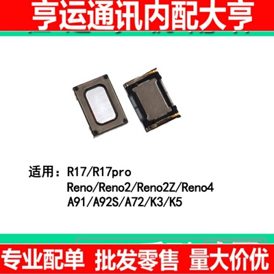听筒适用OPPO RENO 2Z RENO4 A91 A92S A72 K3 K5 R17pro RENO2