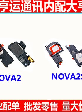 适用华为nova2喇叭总成 nova2s手机振铃铃声扬声器响铃nova2喇叭