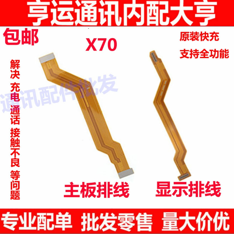 适用于vivo X70显示排线 X70手机尾插充电送话器小板连接主板排线
