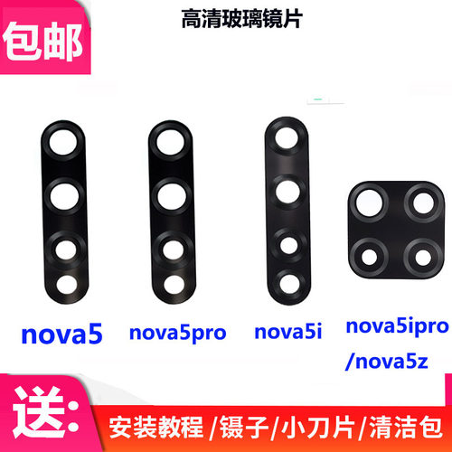 适用华为Nova5 z 5pro Nova5i 5iPro摄像头镜框镜片镜面 玻璃后盖