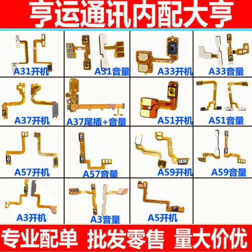 适用OPPO A31 A33 A35 A53 A37 A51 A59 A77 A57开机音量排线按键