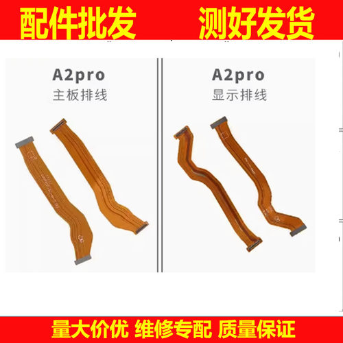 A2pro充电主板显示尾插手机排线