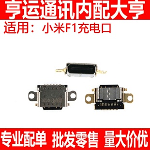 适用小米F1 尾插 USB数据充电接口插孔手机电源连接口