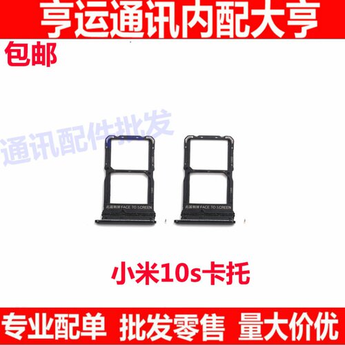 适用于小米10S卡托 卡槽 Mi10S手机卡拖卡座电话卡套包邮