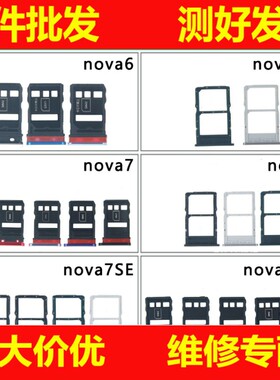 恒运适用华为nova6 6se 7 7i 7se 7pro卡槽卡托手机sim内存卡座