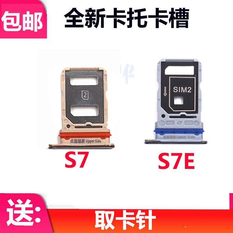 适用于vivo S7 S7E卡托 VIVOS7卡托卡槽 手机外壳插卡槽卡套