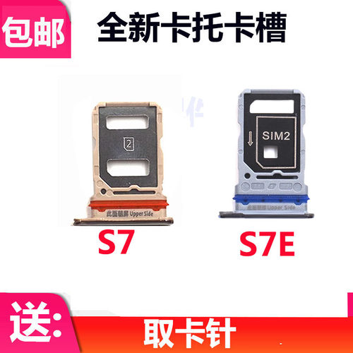适用于vivo S7 S7E卡托 VIVOS7卡托卡槽 手机外壳插卡槽卡套