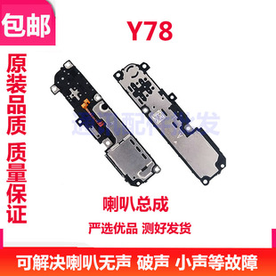 适用于vivo Y78喇叭 Y78手机扬声器振铃响铃总成 免提听筒 原装