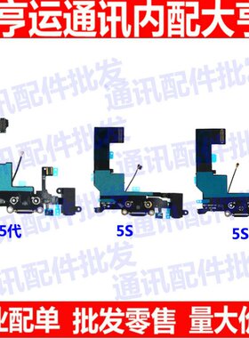 充电送话器总成耳机孔尾插排线