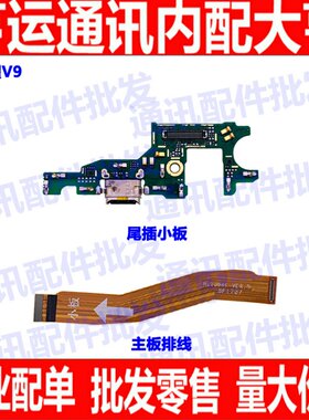 适用华为单口尾插小板20送话器