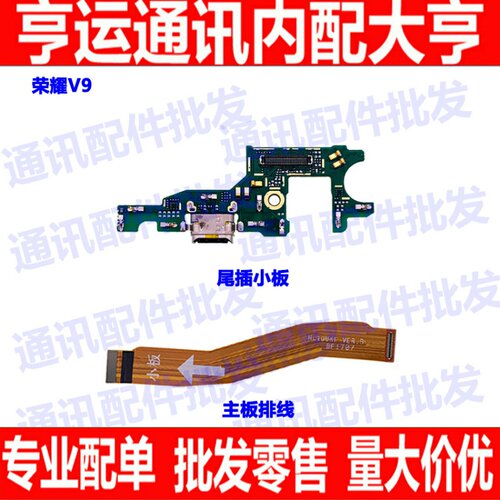 适用华为单口尾插小板20送话器