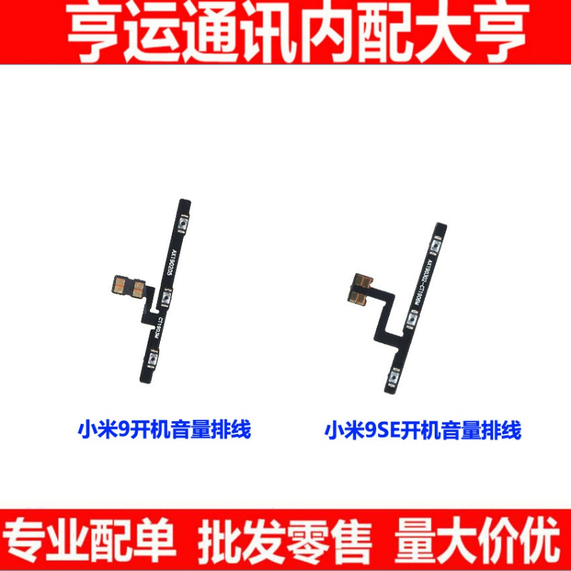 小米音量键开机排线