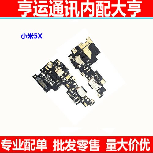 小米充电连接排线尾插小板送话器