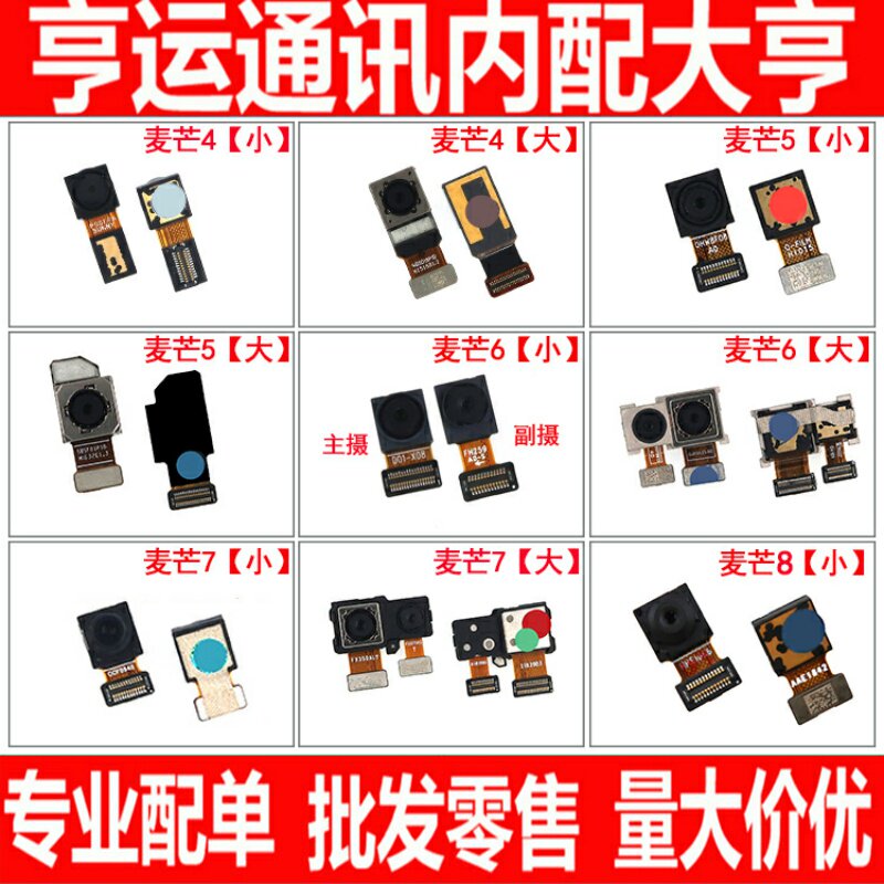 适用华为麦芒4 D199 麦芒5 G9plus 麦芒6 7 8 摄像头