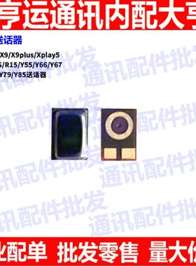 步步高vivo麦克风送话器