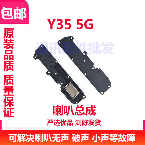 适用于vivo Y35喇叭 Y35 5G 手机扬声器振铃响铃外放总成免提听筒
