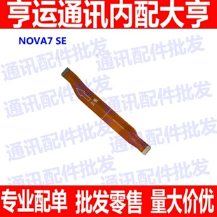 适用华为Nova7SE充电尾插排线 CDY-AN00 送话器小板连接主板排线