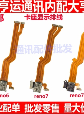 适用OPPO Reno6 Reno7 SE卡槽排线sim卡座小板送话器显示主板排线
